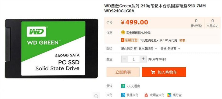 实惠良心之作！240GB西数绿盘SSD测试 