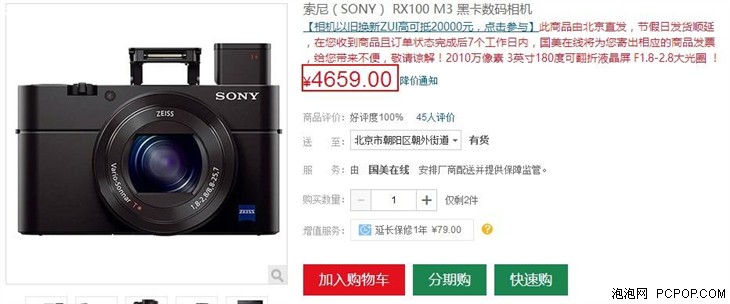 配备蔡司镜头 索尼RX100III售4759元 