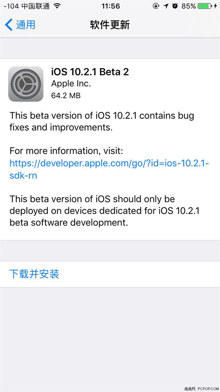iOS10.2.1 Beta2版本发布 越来越频繁 