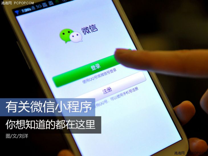有关微信小程序 你想知道的都在这里