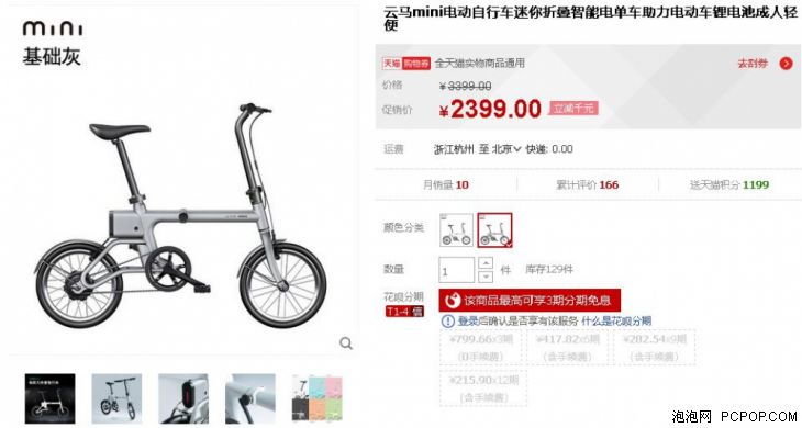 畅行青春云马mini电动自行车2399元