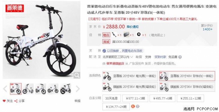 澳门沙金网址低价不停 普莱德电动滑板车售价2888元(图2)