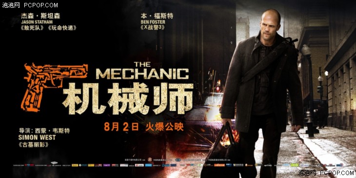 机械师1电影免费版 00420519217781408.jpg