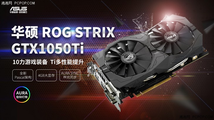 网游玩家首选 华硕rog strix gtx1050ti售1299元