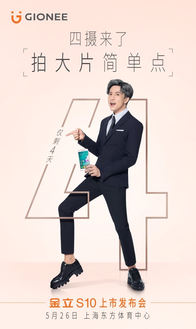 还有4天!金立官方首次发布S10倒计时海报,另还有拍摄样张遭曝光! 2 00421511978708164