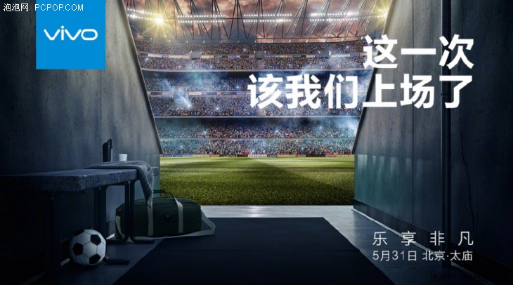 拿下顶级足球赛事? vivo新海报透露玄机-济南-