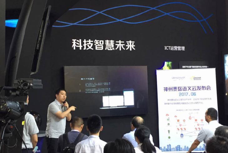 神州泰岳语义云正式发布 助力人工智能时代万