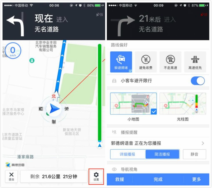 "弯or直"总有一款适合你,高德地图导航小地图来了