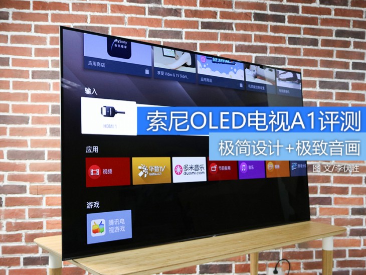 极简设计+极致音画 索尼旗舰OLED电视A1评测