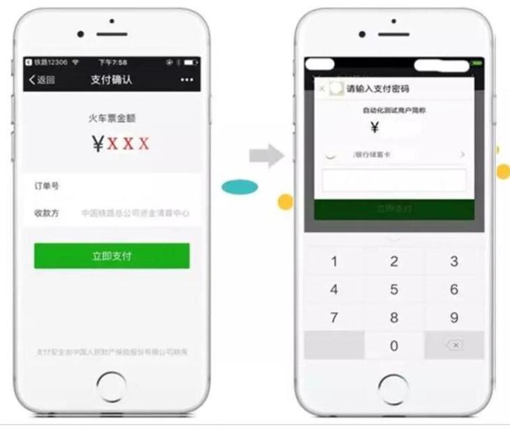 除了订餐 火车票也能用微信支付秒付啦!