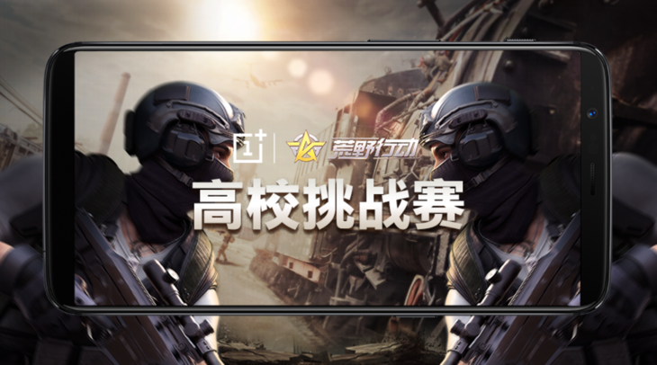 一加手机&荒野行动高校挑战赛强劲开战