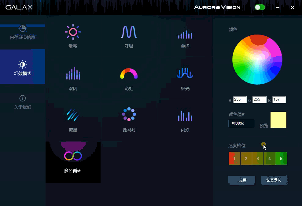 除了灯效模式和色彩,还可以对灯光速度进行调节,从1到5档,灯速逐级