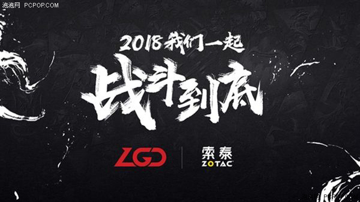 索泰战略合作伙伴LGD夺得2018 DOTA2亚洲邀