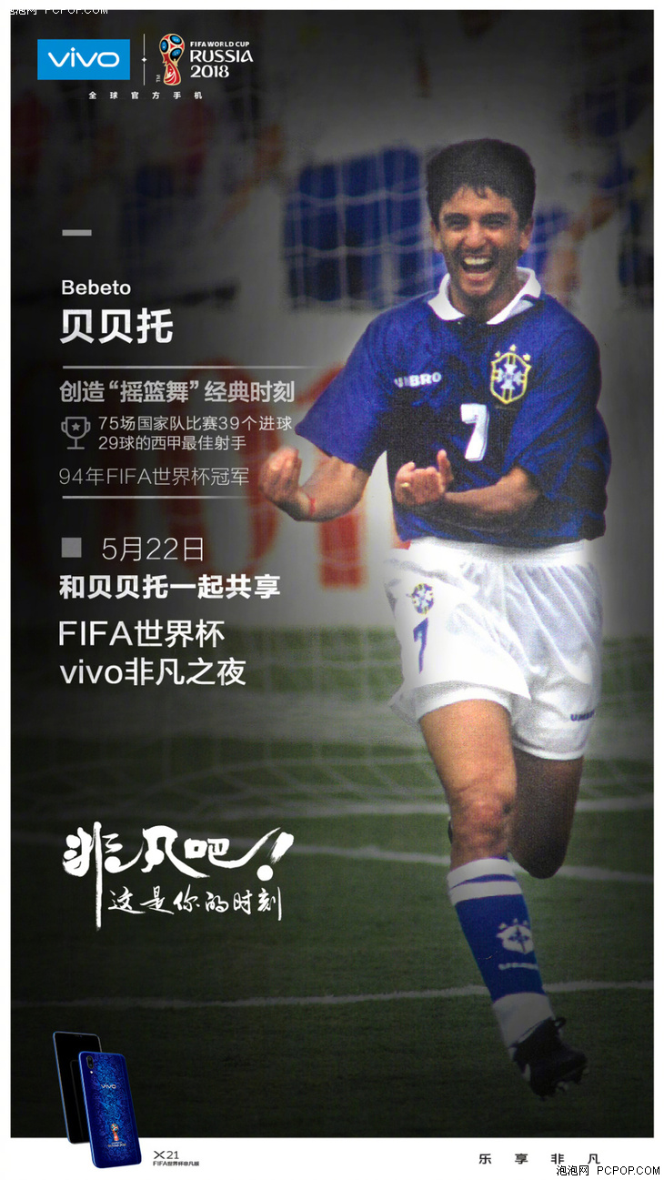 更多细节曝光!vivo非凡之夜神秘嘉宾身份确认