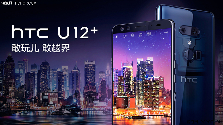 HTC U12+国行版发布 6GB+128GB版售价588