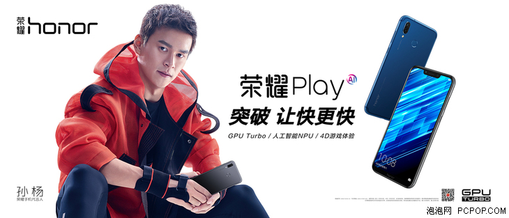 6月11日开售 荣耀Play率先应用GPU Turbo技术