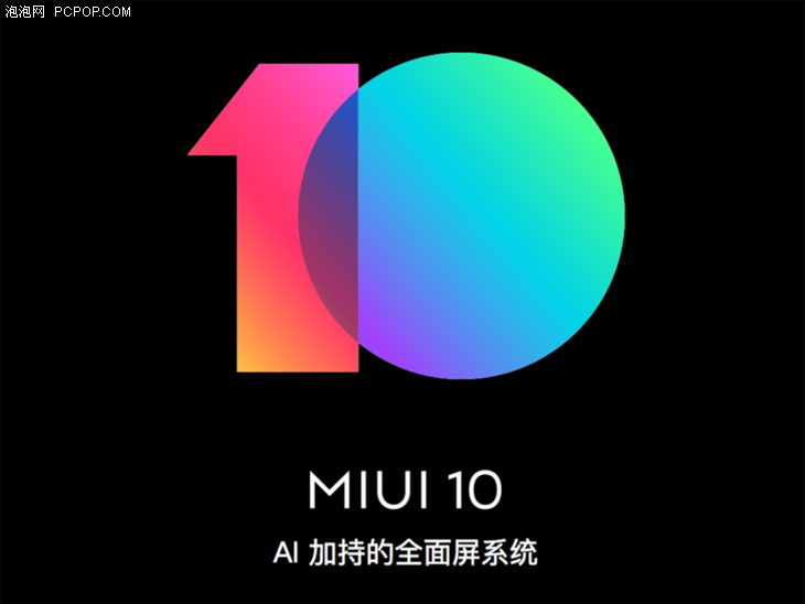 问答:MIUI 10什么时候才可以更新?