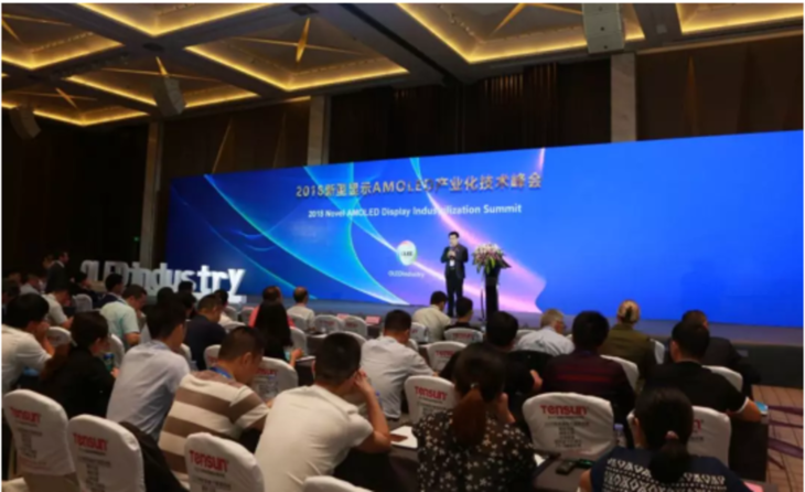 2018新型显示AMOLED产业化技术峰会隆重落