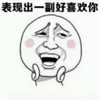 若表情包库没有新鲜血液了, 就赶紧找人聊天, 试验对方最新的表情包.