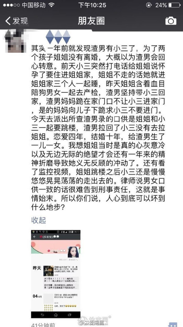 [视点]:女子陪丈夫小三产检跳楼 死前发朋友圈称精神已被压迫到了极致