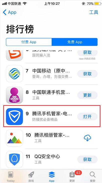 iOS11正式更新受热捧 腾讯手机管家荣登App 