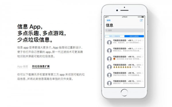 iOS11正式更新受热捧 腾讯手机管家荣登App 