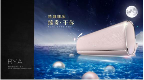 0元安装智享万家 奥克斯打响金九银十营销