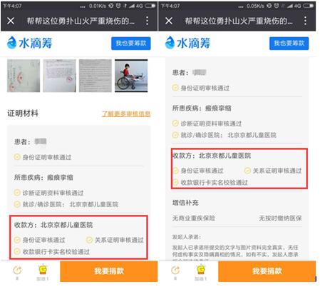 水滴筹个人求助款项直入医院账户 风控再升级引领行业