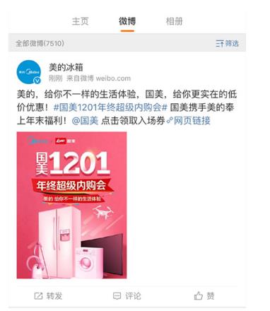 大牌好货 为国美“1201内购会”打call