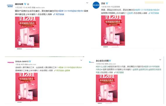 大牌好货 为国美“1201内购会”打call