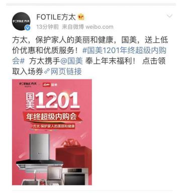 大牌好货 为国美“1201内购会”打call