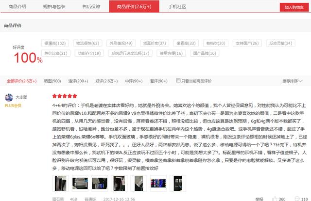 京东2.6万+用户满分推荐 华为nova2s值得买_资