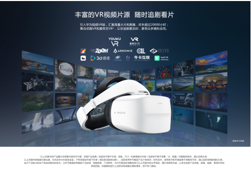 HUAWEI VR 2体验:身临其境的IMAX影院级效果