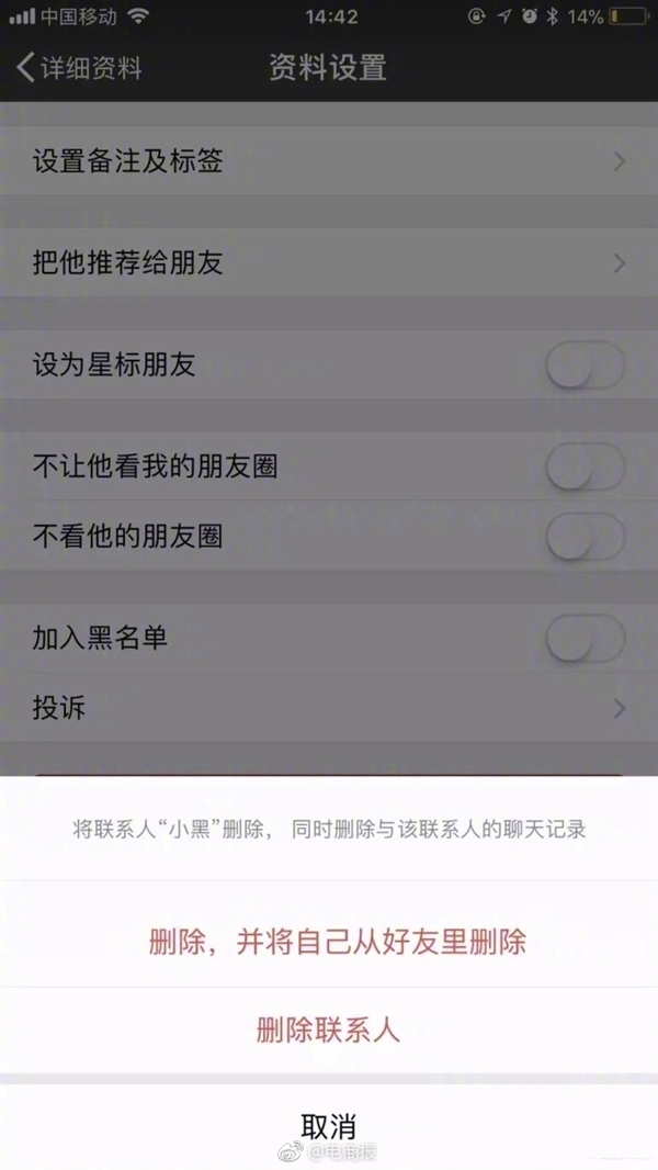 微信内测新功能曝光:可双向删除好友