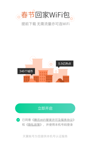 腾讯wifi管家安全免费上网什么原理