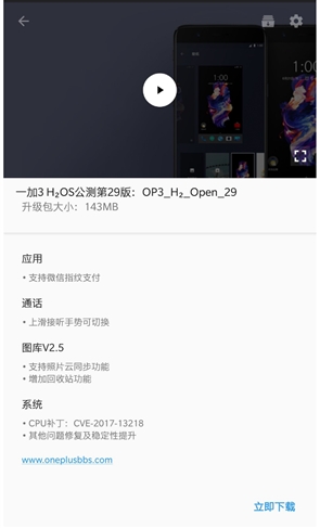 一加手机3氢OS第29版更新:新增微信指纹支付