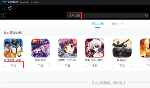 绝地求生:刺激战场 夜神安卓模拟器带你电脑吃