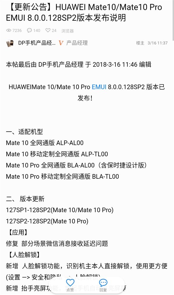 华为Mate 10\/Mate 10 Pro获更新:支持人脸解锁