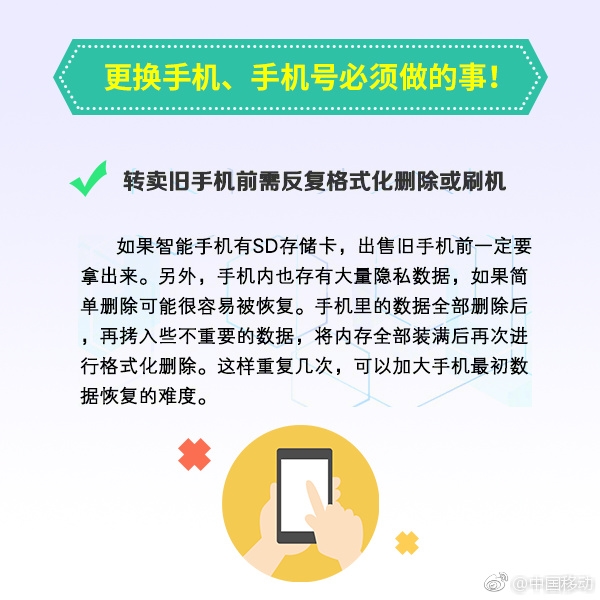 换手机、手机号前必须要做的9件事?你都做对了吗