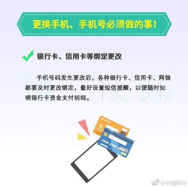 换手机、手机号前必须要做的9件事?你都做对了吗