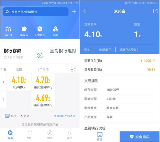 比财新版本上线，推出银行存款新业务