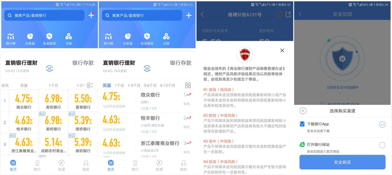 比财新版本上线，推出银行存款新业务