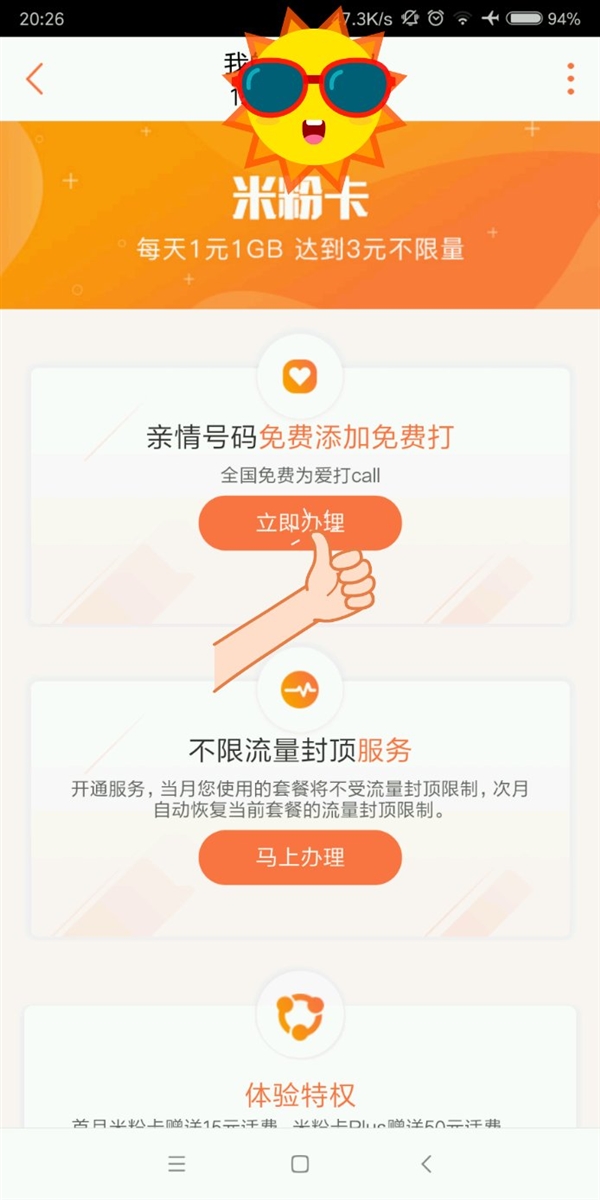 米粉卡升级:可添加5个亲情号 通话免费