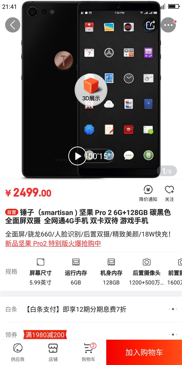 坚果pro 2 6gb 128gb版到手价2299元
