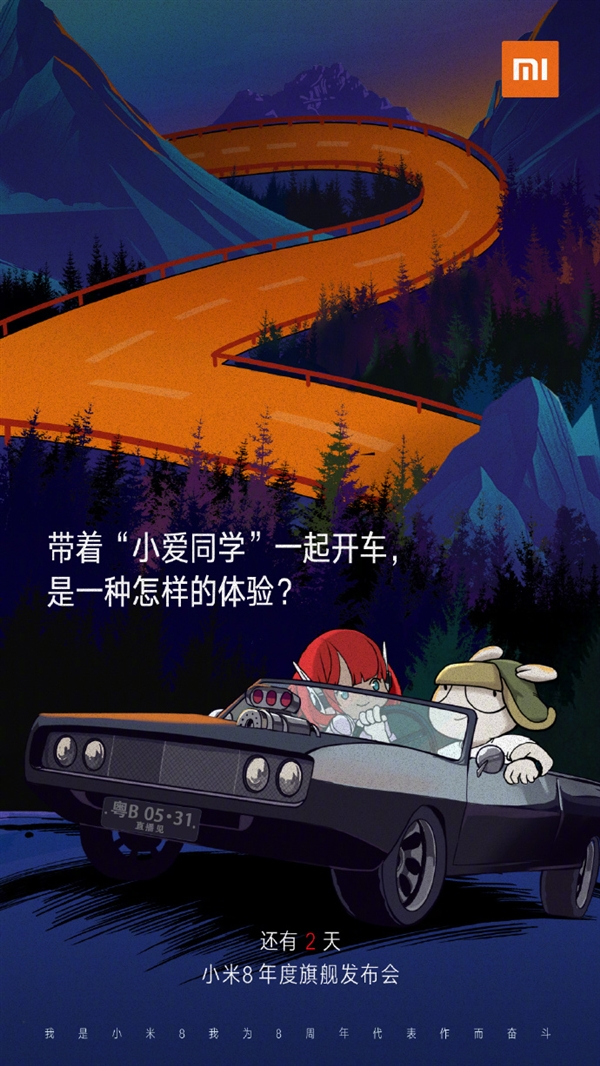 小米8官方预告:带着小爱同学一起开车是怎样