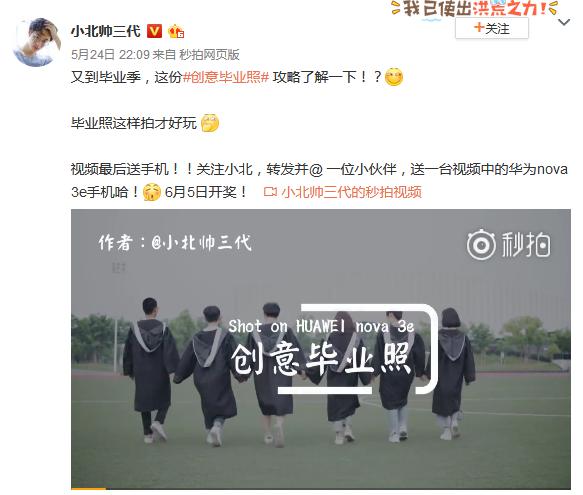 毕业季来临 华为nova 3e手把手教你拍出值得珍