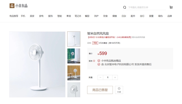 599 yuan! Zhimi II natural wind fan starting sale: less than one minute sold out
