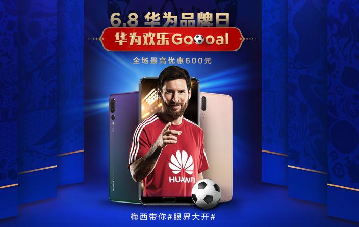 618福利送不停!购华为手机赢俄罗斯旅游大奖