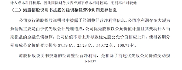 解读小米CDR招股书:2017年净利润亏损438.9