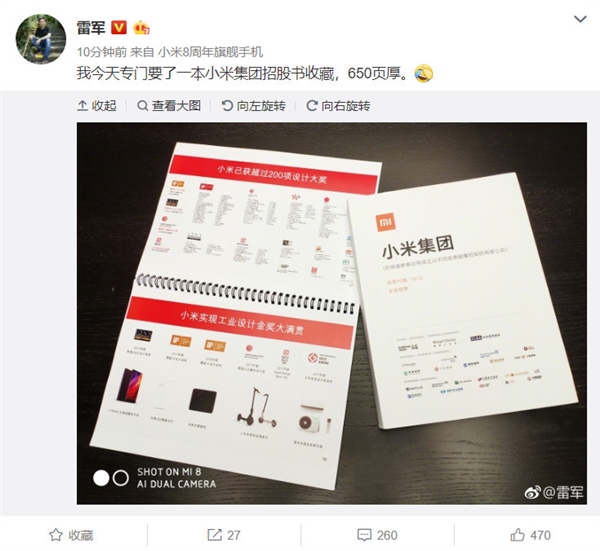 雷军晒小米集团招股书:650页厚 股票代码1810